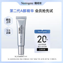 露得清 超A精华10ml19.9元