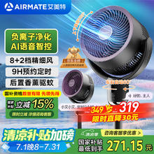 艾美特 空气循环扇负离子净化语音电风扇大风力涡轮换气扇香薰FA18-SRDI118券后220.3元