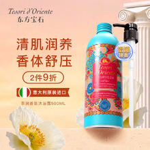 东方宝石 萃润沐浴乳 500ml21.92元