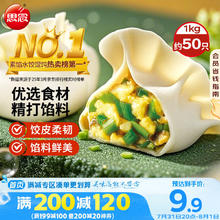 思念 素水饺 韭菜鸡蛋口味 1kg8.61元