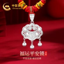 京东 中国黄金平安锁足银项链宝宝款银锁长命锁吊坠婴儿周岁礼物送新生儿生日 足银平安锁宝宝款【京速达】159.65元，(2000人买过15日售出近100件，历史新低）