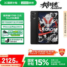 联想拯救者 Y700 2025 8.8英寸平板电脑（2560x1600、骁龙8 Gen3、12GB、256GB、WiFi版、碳晶黑）2071.04元