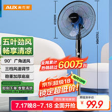 限移动端、京东百亿补贴：奥克斯 FS1613 落地扇79.62元