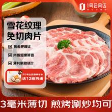 1号会员店 One's Member 精选猪梅花肉片2.4斤（赠黑猪松板雪花肉500g+叉烧酱80g）45.46元（需买3件，需用券）