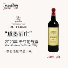 Vieux Château du Terme 黛墨酒庄 干红葡萄酒 2020年 750mL 红酒名庄送礼冰袋配送券后41.85元