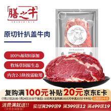 膳之牛 &农夫好牛 阿根廷原切草饲大块牛瘦肉2kg/2-3袋装 生鲜牛肉80.33元（需买2件，需用券）
