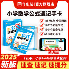 作业帮 英语单词/数学公式 速记手卡