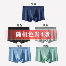 雅鹿 无痕内裤男士 薄款冰丝 清仓款 4条装券后11.9元