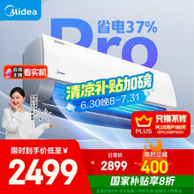 美的 酷省电pro系列 KFR-35GW/N8KS1-1P 新一级能效 壁挂式空调 1.5匹1823.2元