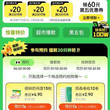 促销活动：京东超市 黑色星期五 领满200-20元全品类优惠券 3毛抢鸡蛋3毛抢鸡蛋！