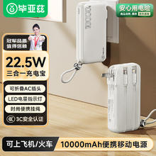 Biaze 充电宝10000毫安 墙插自带线22.5W快充充电器三合一便携小巧 YD50白63.75元