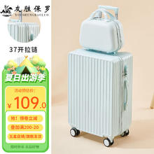 友胜保罗 行李箱 浅湖蓝+同色手提包 20英寸104元