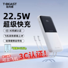 拾光兽T-BEAST【国家3C认证】10000毫安22.5W快充充电宝 可上飞机大容量移动电源 适用苹果16Pro小米华为荣耀39元 (券后省90)