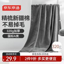 京东京造 320g纯棉抗菌浴巾 A类加厚柔软吸水速干 灰29.9元