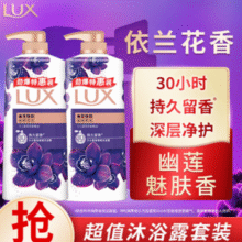 舒爽肌肤！LUX 力士 持久留香精油香氛沐浴露（幽莲魅肤）680gX2瓶 送350g￥35.90 7.2折