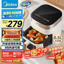 美的 空气炸锅家用6.5升大容量 不用翻面 透明可视窗口 智能触控金属内腔25年 · 6.5L KZC6517券后168.99元