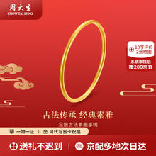 限移动端：周大生 手链/脚链 60圈口488元