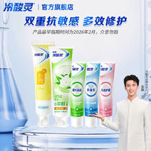 冷酸灵 限时补贴！小系列抗敏感防蛀牙膏 600g券后17.9元