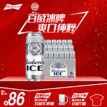 百威 冰啤酒500ml*18听整箱装60.64元（需买3件，需用券）