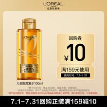 L'OREAL PARIS 奇焕垂顺洗发水100ml券后3.8元