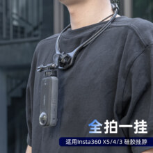 SUREWO 穿戴配件适用影石insta360 one x5 x4 x3 x2背包夹胸带头带硅胶挂脖360全景相机胸前固定拓展支架 硅胶挂脖支架+新直转67.1元