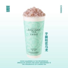 茉沏 【茉沏必喝】芋圆桂花乌龙奶茶（大杯）14.5元
