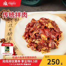 齐函杨佳 齐齐哈尔烤肉拌肉十二选六套餐生鲜牛肉食材烧烤火锅半成品组合装 传统拌肉250g46.57元（139.7元/3件）