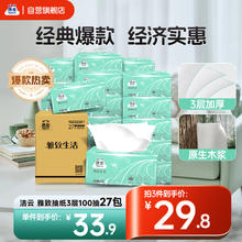 洁云 雅致生活 抽纸 3层100抽27包24.66元（需买3件，需用券）