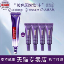 欧莱雅正品紫熨斗眼霜抗皱紧致全脸淡纹细化黑眼圈眼袋补水保湿49.9元 (券后省40)