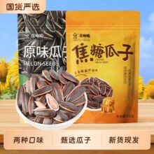 心里美焦糖瓜子500g*2袋9.62元