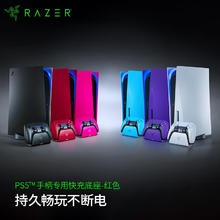 雷蛇 PS5 手柄快充底座 红色39.11元