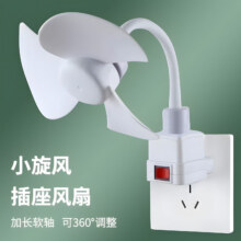 超凉爽小旋风万向三插头一体超静音超凉风扇家用厨房客厅卧室卫生间大风力三叶一体小风扇旋转 三插头带开关一体【360度任意调节】1个10.5元（买一送一，合5.25元/件）