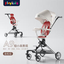 playkids 普洛可 A9遛娃婴儿宝宝溜娃推车儿童手推车轻便可折叠高景观小推车 法拉红券后319元