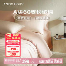 铭都家居 铭都60S新疆长绒棉纯棉纯色床上四件套 云霜白 1.5m床单款 云霜白配落霞粉169.15元