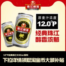 珠江啤酒 12度老珠江330mL*12罐￥21.71 7.0折