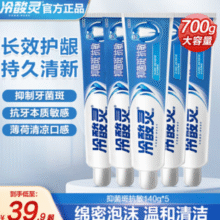 强健牙齿！冷酸灵 抑菌固齿抗敏护龈牙膏140g*5支￥24.90