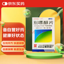 RX：白云山 别嘌醇片 0.1g*100片/盒49元 PLUS：46.55元