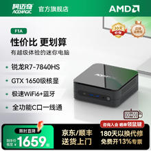 阿迈奇 F1K 迷你主机 锐龙R7-7840HS 曜石黑 准系统券后1659元