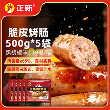 正新 黑胡椒脆皮烤肠500g*5袋/50根 （1斤/9.98元）券后9.98元