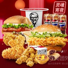 美团 肯德基 宅急送正式 夜享美味炸鸡桶3人餐兑换券原价133.5元（现价58.9元）