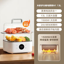 88VIP会员：米家 MIJIA 小米智能多功能锅电蒸锅煮蛋器蒸蛋器家用 多用途一体机 蒸鱼包子杂粮 食品级材质 双层大容量12升144.54元