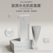 德玛贝尔 DERMABELL 胶原蛋白水光面膜1盒券后49元