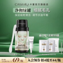 临期特价（8月到期）！CASMARA 卡蔓面膜涂抹油痘肌清理毛孔脏东西清洁泥膜 140g￥9.90 0.7折 比上一次爆料降低 ￥15.1