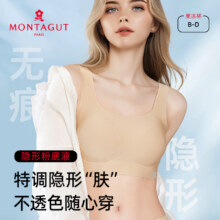 Montagut 梦特娇 粉底液内衣无痕不透隐形聚拢美背文胸 2色新低45元包邮