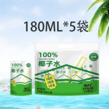 尖派100%椰子水袋装非浓缩新鲜椰青天然电解质饮品孕妇NFC粉色13.9元 (券后省15)