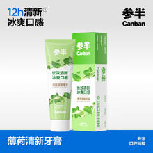 参半 薄荷清新牙膏 茶薄荷味60g8.17元