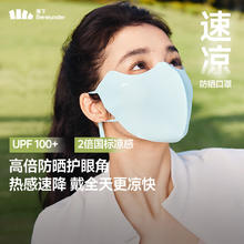 蕉下 女士 速凉防晒防紫外线口罩凉爽遮热（6色可选）25.57元