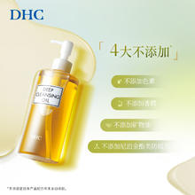 DHC 蝶翠诗 橄榄卸妆油 200ml券后71.38元