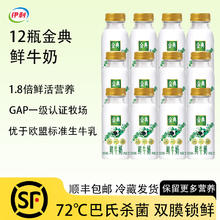 伊利 金典鲜牛奶235ml*12瓶31.02元