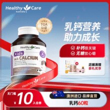 澳洲原装进口！Healthy Care 儿童乳钙60粒￥36.03 1.2折